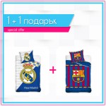 1+1 детско спално бельо от ранфорс Реал Мадрид и Love Barcelona