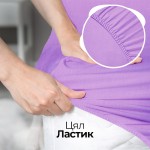 Чаршаф с ластик ТРИКО Serenity светло лилаво