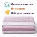 Единичен спален комплект от плътно хасе Лидия
