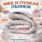Зимна олекотена завивка Riga 200/210