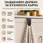Държач за хавлиени кърпи и ръкохватки в черно