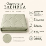 Зимна олекотена завивка Евридей резида 150/210