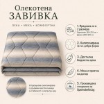Лятна олекотена завивка Евридей Кадифе 200/210