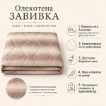Лятна олекотена завивка Евридей Пърк 200/210