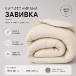 Лятна олекотена завивка Евридей екрю 200/210
