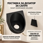 Сваляема поставка за дозатор за сапун