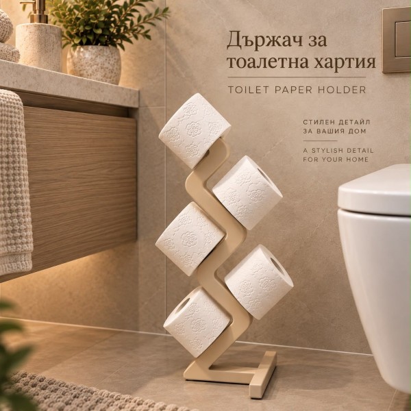 Луксозен държач на тоалетна хартия в бежово