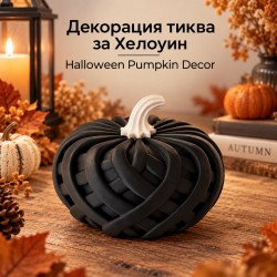 Декоративна тиква за Хелоуин в черно