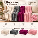 Пухкаво TV одеяло сив цвят 100/175
