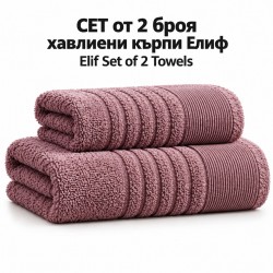 Сет от 2 броя хавлиени кърпи Елиф в пепел